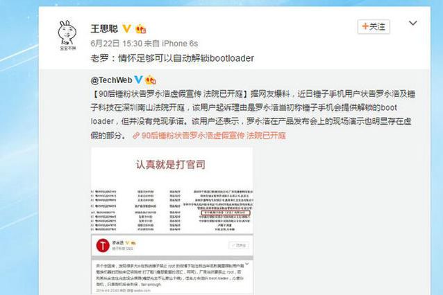 真愛粉把錘子告了，老羅破碎的情懷還值幾個(gè)錢