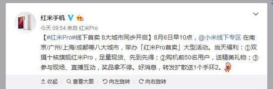 紅米Pro即將首發(fā) 超多福利不用搶購