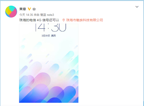 魅藍(lán)note3再曝光：少一點(diǎn)套路多一點(diǎn)真誠(chéng)？