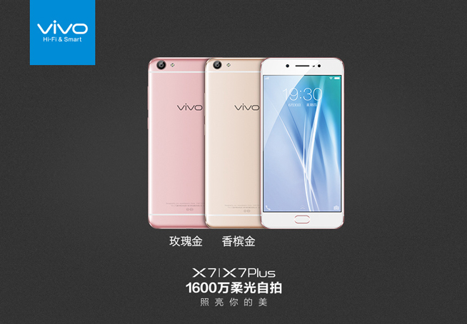 柔光自拍 夜拍神器！vivo X7/X7 Plus正式發(fā)布