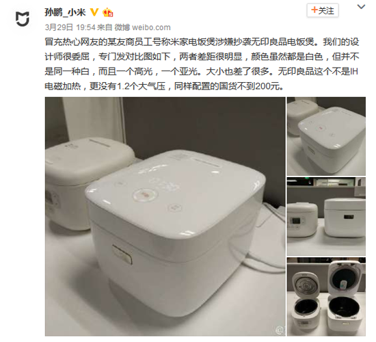 小米電飯煲再陷抄襲門(mén)，雷軍的“米家”都是抄出來(lái)的？