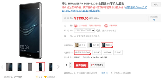 預(yù)約突破350萬(wàn) 華為P9的售價(jià)要上天？