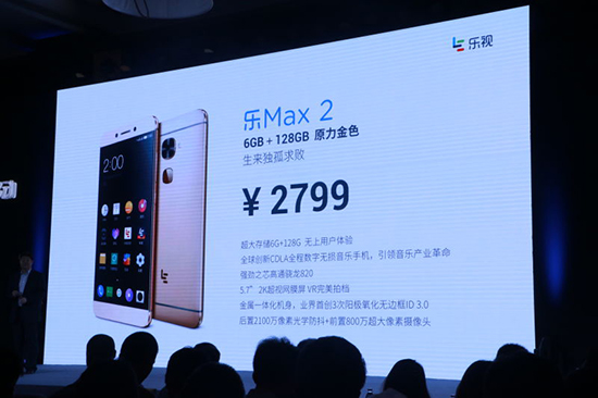 樂MAX2閃亮登場(chǎng) 原力金128GB版售2799元
