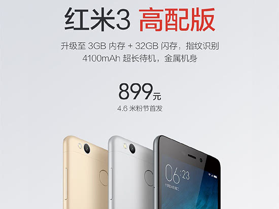 紅米3高配版售價899元，與紅米Note 3比你選誰？