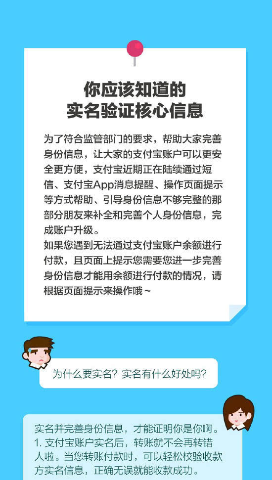 網(wǎng)絡(luò)支付實(shí)名7月實(shí)施！不實(shí)名支付寶微信將限制使用