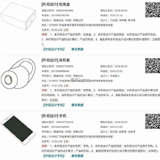 魅族外觀專利曝光 向錘子學(xué)習(xí)？