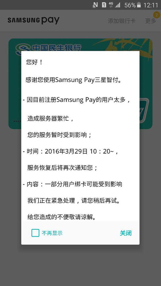 步蘋果pay后塵，三星Pay剛上線就宕機(jī) 