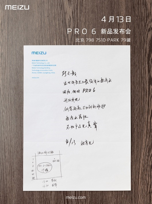 魅族PRO 6確定下周發(fā)布！這個黑科技讓人聞所未聞