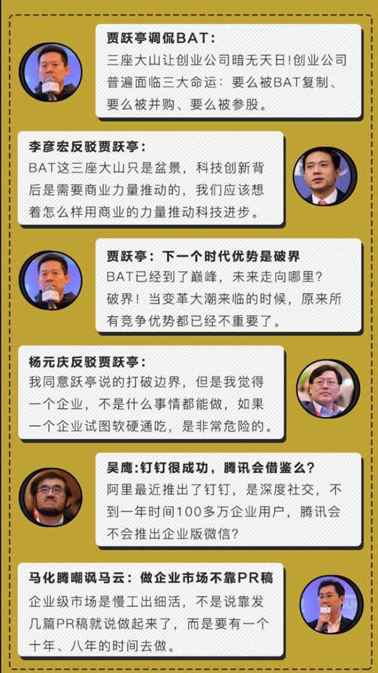 常擔心BAT吞掉自己，究竟創(chuàng)業(yè)公司的機會在哪？