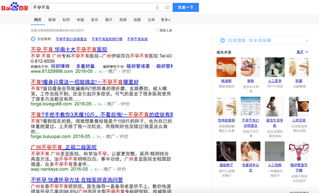 用“不孕不育”測試一下五大搜索引擎，結(jié)果并不意外