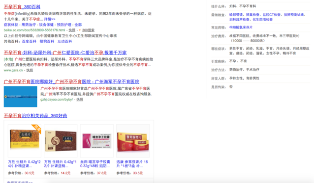 用“不孕不育”測試一下五大搜索引擎，結(jié)果并不意外