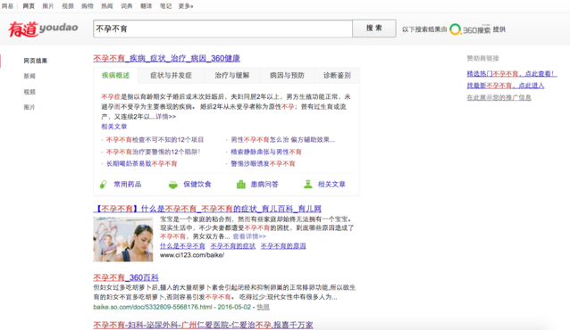 用“不孕不育”測試一下五大搜索引擎，結(jié)果并不意外
