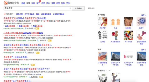 用“不孕不育”測試一下五大搜索引擎，結(jié)果并不意外