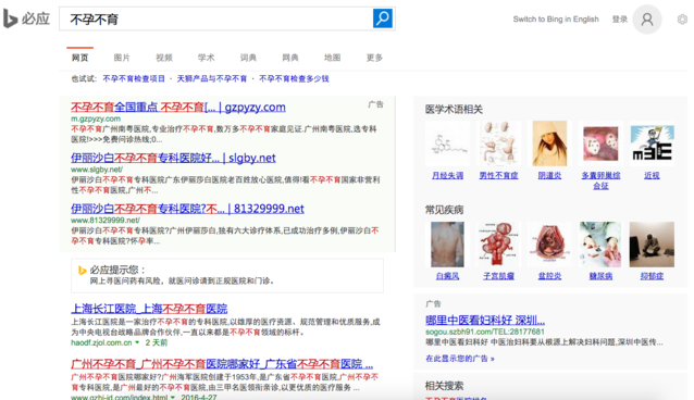 用“不孕不育”測試一下五大搜索引擎，結(jié)果并不意外