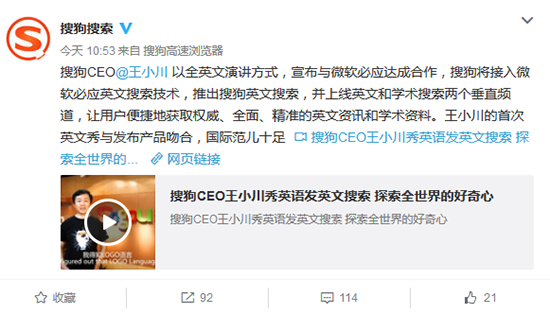 谷歌返華幻覺(jué)破滅，搜狗攜手微軟