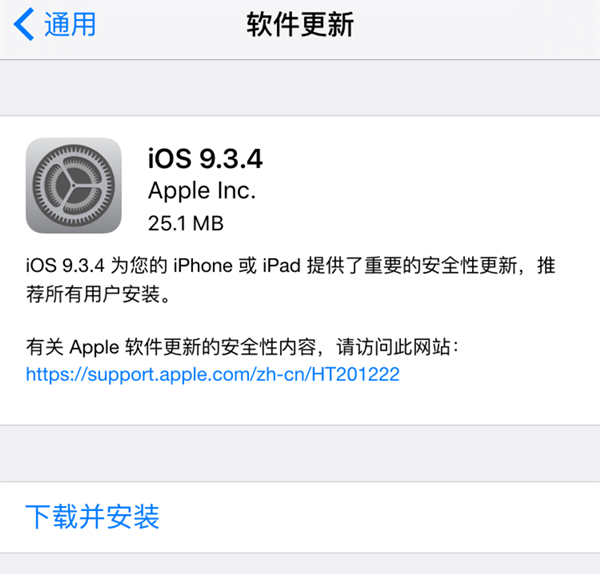 越獄用戶別升級(jí)！蘋果緊急發(fā)布iOS 9.3.4