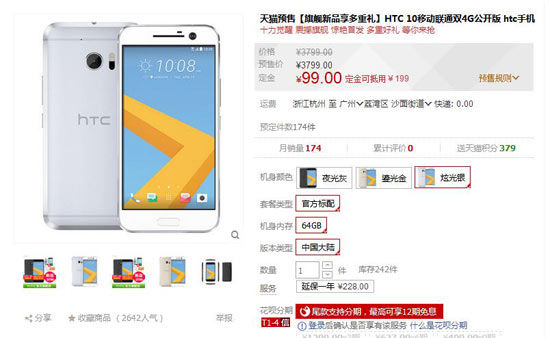 死性不改行貨配置閹割！HTC 10預(yù)售慘淡不足300臺(tái)