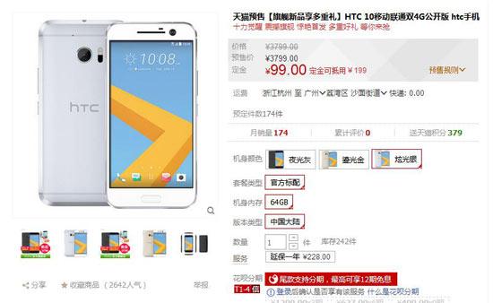 科客晚報：HTC 10預(yù)售慘淡不足300臺  三星改變戰(zhàn)術(shù)劍指小米魅族