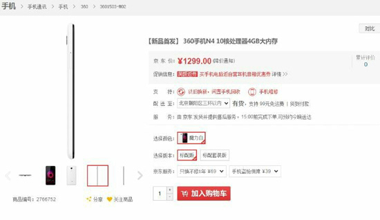 京東再次充當(dāng)好隊友：360手機N4售價搶先曝光