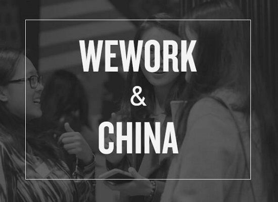 中國版WeWork優(yōu)客工場完成2億元融資