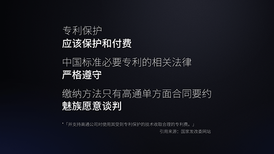 魅族回應(yīng)專利訴訟：高通黑盒子不能保證公平