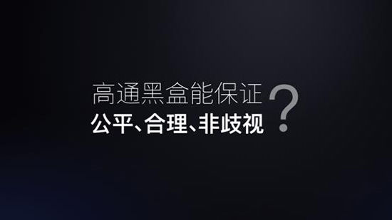 魅族回應(yīng)專利訴訟：高通黑盒子不能保證公平