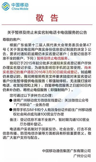 中國移動怒了：再不實(shí)名登記就強(qiáng)制銷戶！