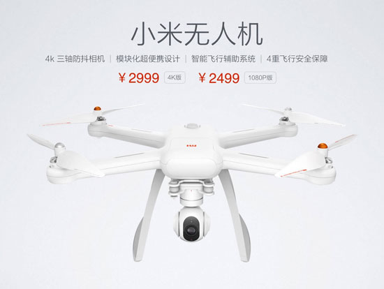 年輕人的裝x利器！小米無人機(jī)發(fā)布 售價(jià)2499元起
