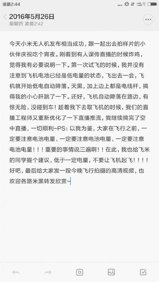 小米無人機直播墜機？當事人澄清！