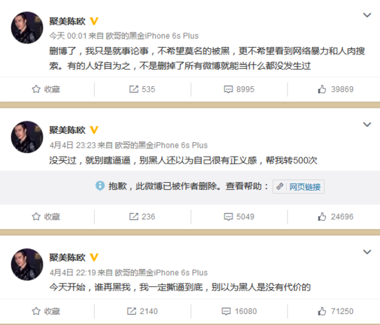 陳歐：不準(zhǔn)黑我！在聚美上買到假貨賠償100萬