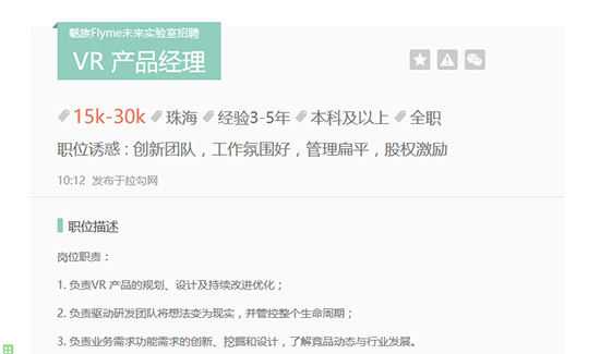 魅族也要推出VR？其實(shí)還沒那么快