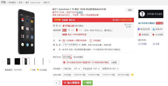 最美手機(jī)價(jià)格大跳水！錘子T2直降七百僅售1799元