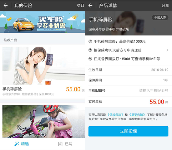 支付寶推出55元手機(jī)碎屏險(xiǎn)，三星S7 edge曲面屏慘被拒保