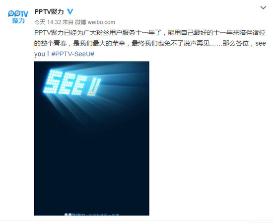 大吃一驚！PPTV突然要和觀眾說(shuō)再見(jiàn)？