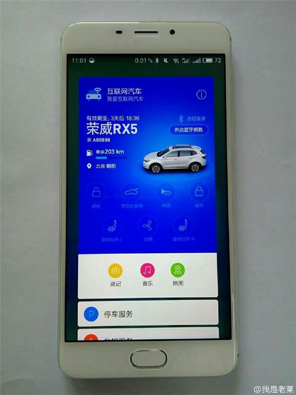 魅藍(lán)E逆天新功能：遙控汽車、無(wú)人駕駛？