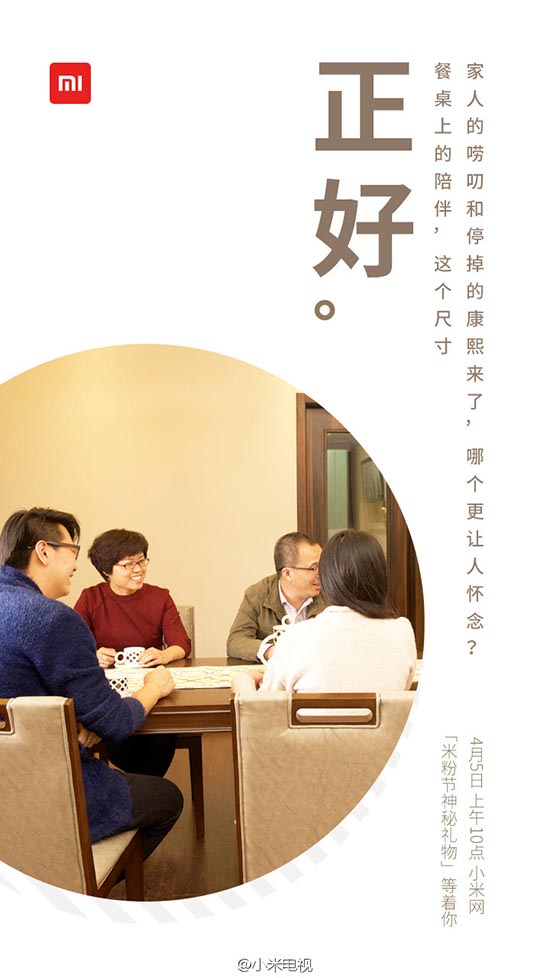 小米電視3S新品即將上市：尺寸完美 售價(jià)更低！