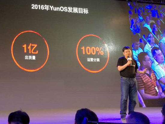 YunOS劍指年銷量1億，錘子老羅站臺好事近？
