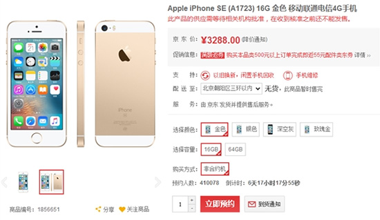 iPhone SE來了！蘋果官網(wǎng)及各大電商平臺開始預(yù)售