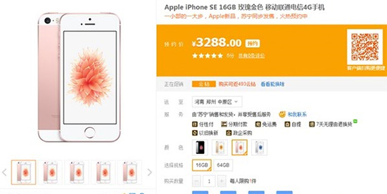 iPhone SE來了！蘋果官網(wǎng)及各大電商平臺開始預(yù)售