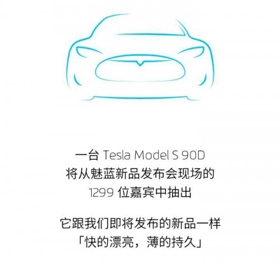 現(xiàn)場(chǎng)抽特斯拉？魅藍(lán)note3將于4月6日發(fā)布