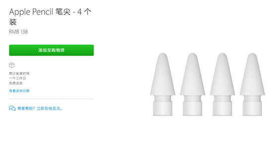 Apple Pencil替換筆尖現(xiàn)已開售：價錢還算合理