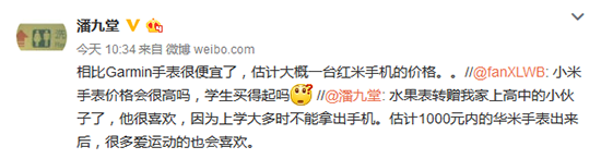 小米智能手表曝光：價格相當于一部紅米！