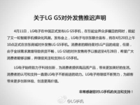 賣(mài)的太火！國(guó)行LG G5延遲至4月28日發(fā)售