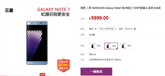 三星Note7信息匯總：配置不俗售價(jià)不低