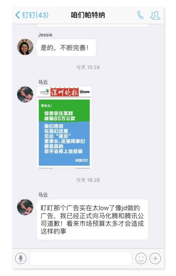馬云向馬化騰道歉、京東躺槍，究竟發(fā)生啥了？