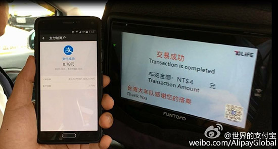 好消息！在臺(tái)灣打車(chē)也可以用支付寶了