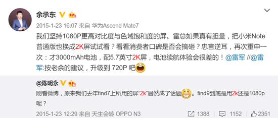 余承東的2K屏語(yǔ)錄：從堅(jiān)決否決 到華為榮耀V8上2K 