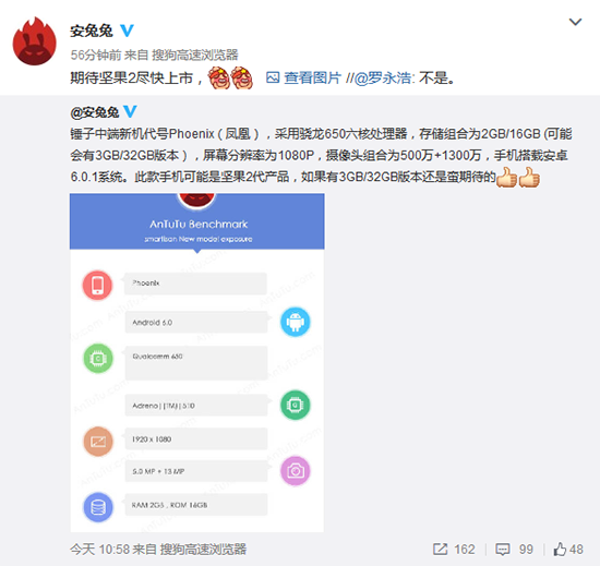 錘子新機(jī)配置曝光：到底是不是堅(jiān)果2呢？
