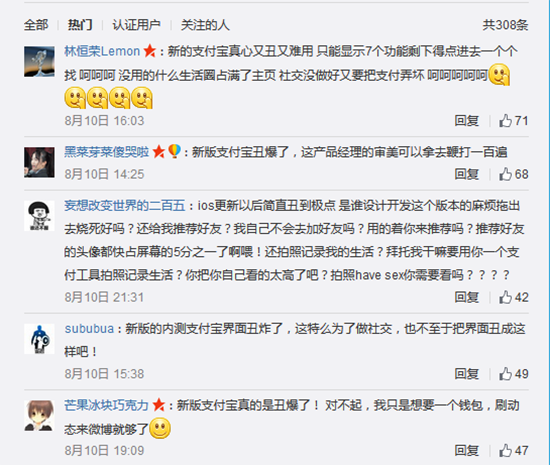 還想做社交？新版本支付寶狂遭吐槽