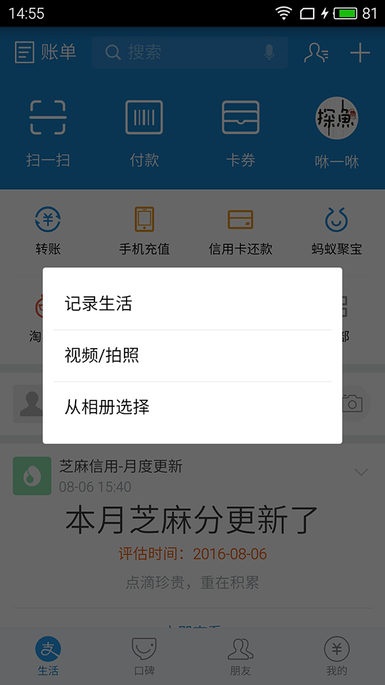 還想做社交？新版本支付寶狂遭吐槽